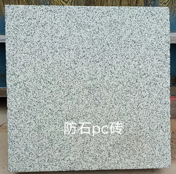 仿古PC砖